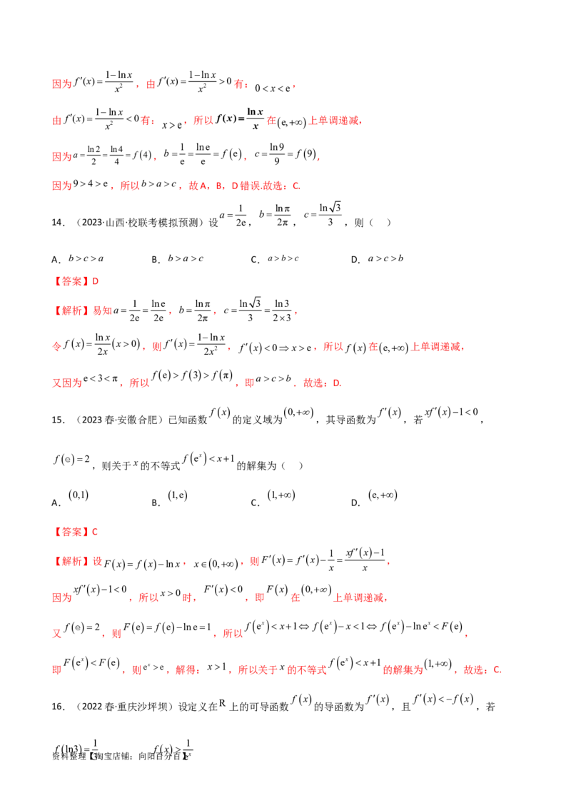 4.4构造函数常见方法（精练）（教师版）_02高考数学_新高考复习资料_2024年新高考资料_一轮复习资料_完2024年高考数学一轮复习一隅三反系列（新高考）