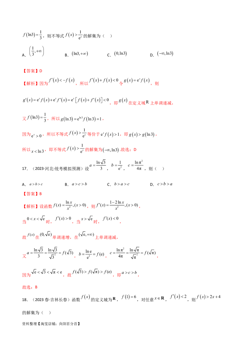 4.4构造函数常见方法（精练）（教师版）_02高考数学_新高考复习资料_2024年新高考资料_一轮复习资料_完2024年高考数学一轮复习一隅三反系列（新高考）