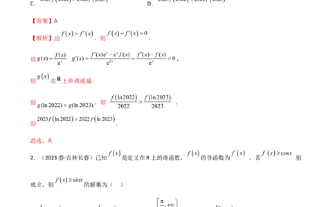 4.4构造函数常见方法（精练）（教师版）_02高考数学_新高考复习资料_2024年新高考资料_一轮复习资料_完2024年高考数学一轮复习一隅三反系列（新高考）