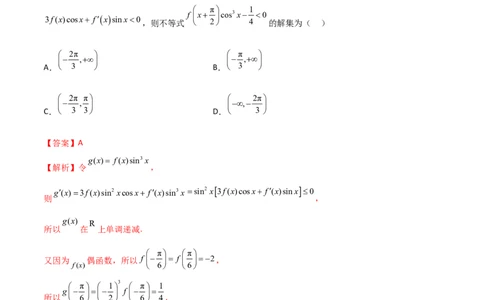 4.4构造函数常见方法（精练）（教师版）_02高考数学_新高考复习资料_2024年新高考资料_一轮复习资料_完2024年高考数学一轮复习一隅三反系列（新高考）
