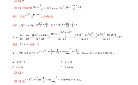 4.4构造函数常见方法（精练）（教师版）_02高考数学_新高考复习资料_2024年新高考资料_一轮复习资料_完2024年高考数学一轮复习一隅三反系列（新高考）