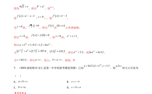 4.4构造函数常见方法（精练）（教师版）_02高考数学_新高考复习资料_2024年新高考资料_一轮复习资料_完2024年高考数学一轮复习一隅三反系列（新高考）