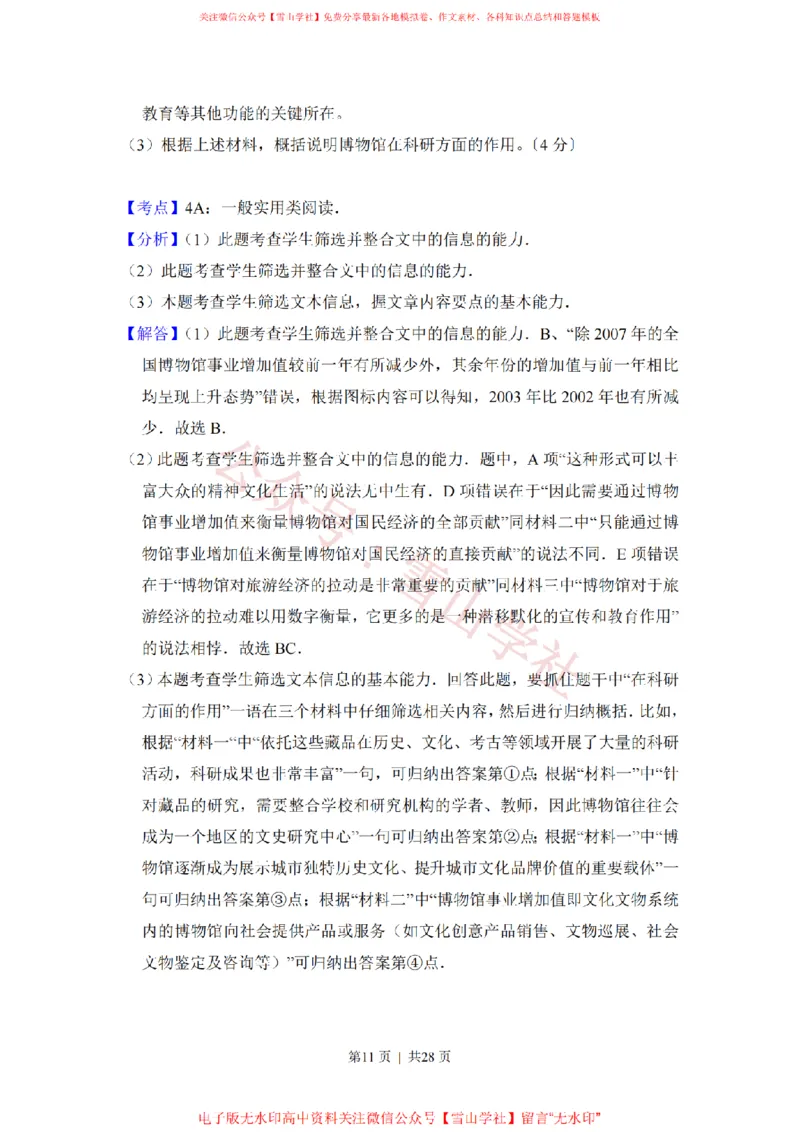 2017年高考语文试卷（新课标Ⅲ卷）（解析卷）_高考历年真题_08-24全国高考真题（无水印）_新&middot;PDF版2008-2024&middot;高考语文真题_版本2：语文（按省份分类）2008-2024