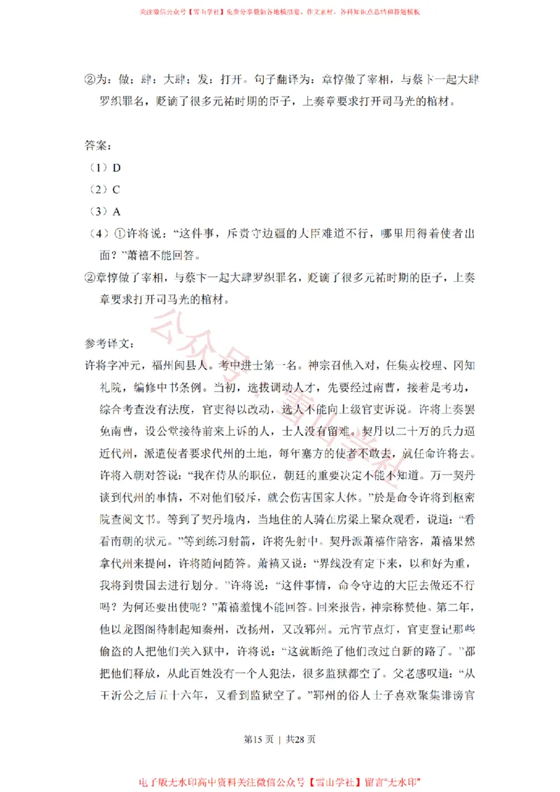 2017年高考语文试卷（新课标Ⅲ卷）（解析卷）_高考历年真题_08-24全国高考真题（无水印）_新&middot;PDF版2008-2024&middot;高考语文真题_版本2：语文（按省份分类）2008-2024