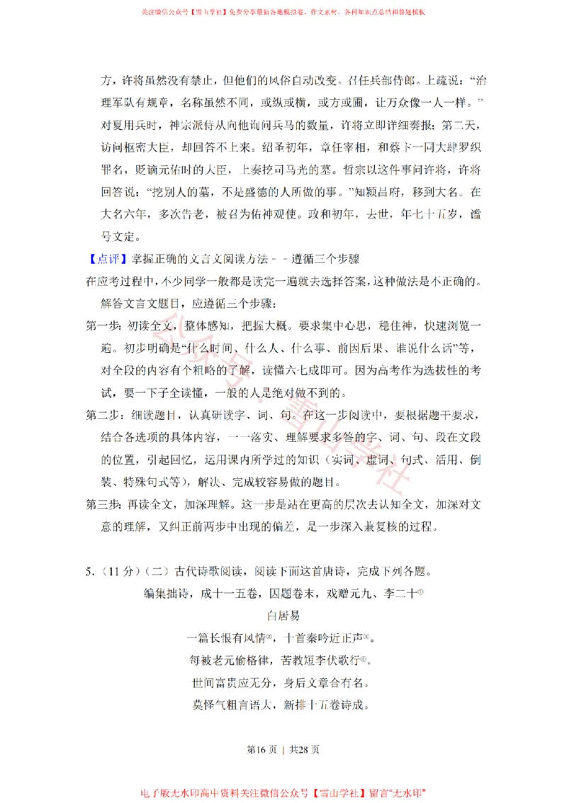 2017年高考语文试卷（新课标Ⅲ卷）（解析卷）_高考历年真题_08-24全国高考真题（无水印）_新&middot;PDF版2008-2024&middot;高考语文真题_版本2：语文（按省份分类）2008-2024