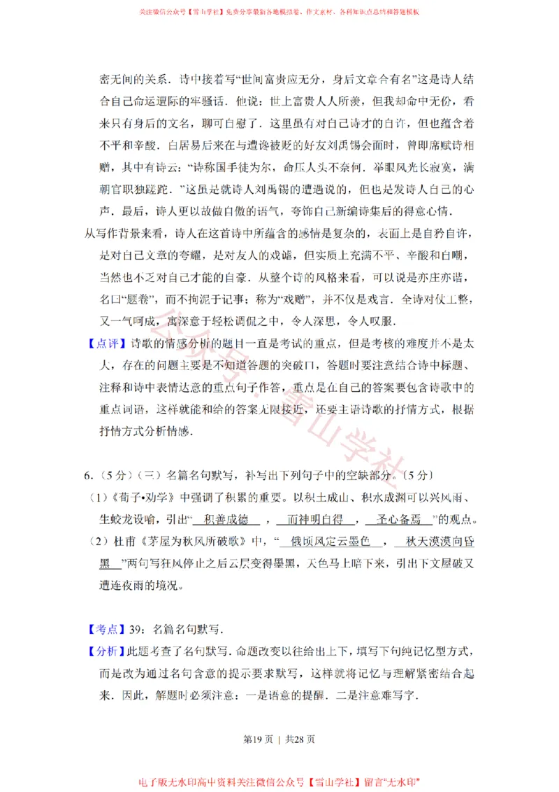 2017年高考语文试卷（新课标Ⅲ卷）（解析卷）_高考历年真题_08-24全国高考真题（无水印）_新&middot;PDF版2008-2024&middot;高考语文真题_版本2：语文（按省份分类）2008-2024