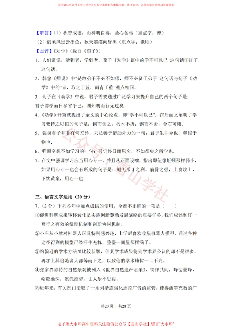 2017年高考语文试卷（新课标Ⅲ卷）（解析卷）_高考历年真题_08-24全国高考真题（无水印）_新&middot;PDF版2008-2024&middot;高考语文真题_版本2：语文（按省份分类）2008-2024