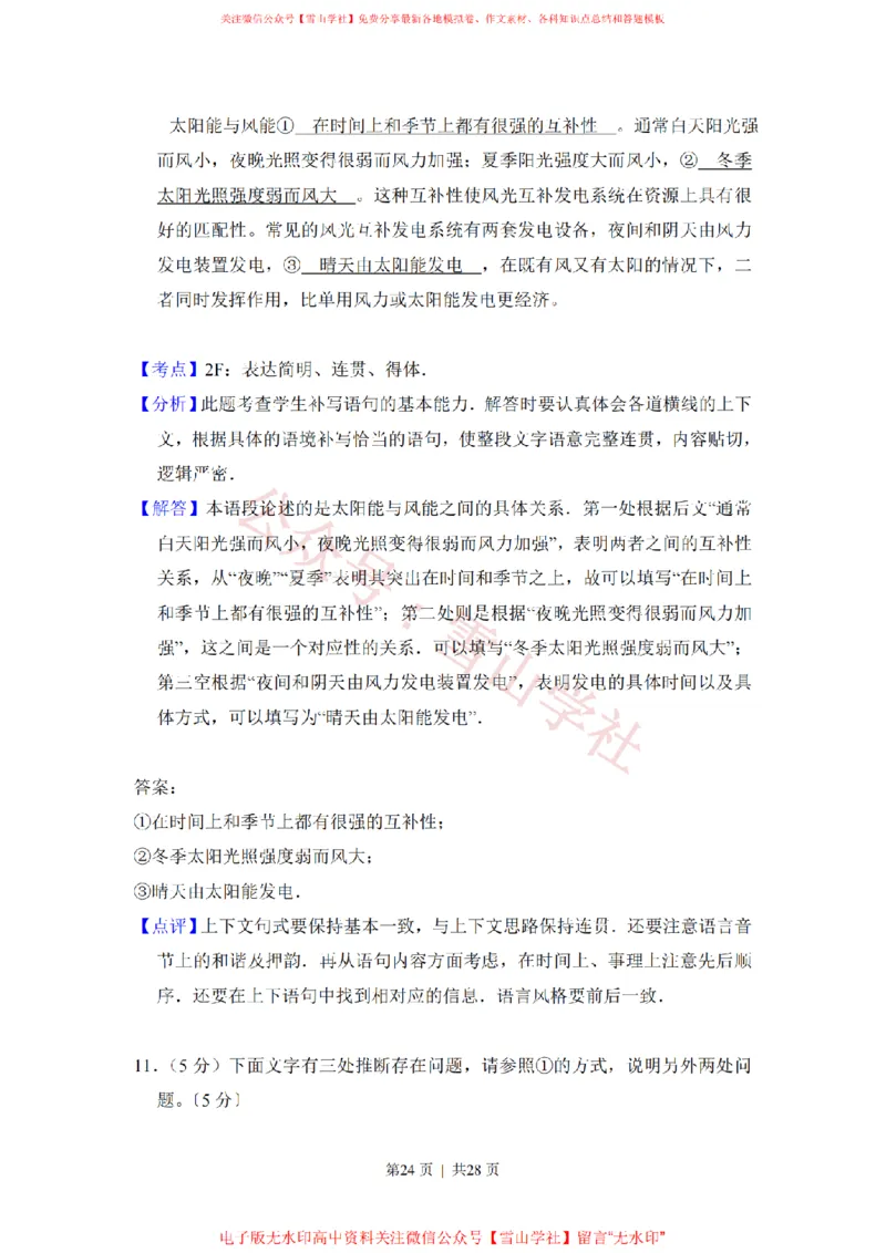 2017年高考语文试卷（新课标Ⅲ卷）（解析卷）_高考历年真题_08-24全国高考真题（无水印）_新&middot;PDF版2008-2024&middot;高考语文真题_版本2：语文（按省份分类）2008-2024