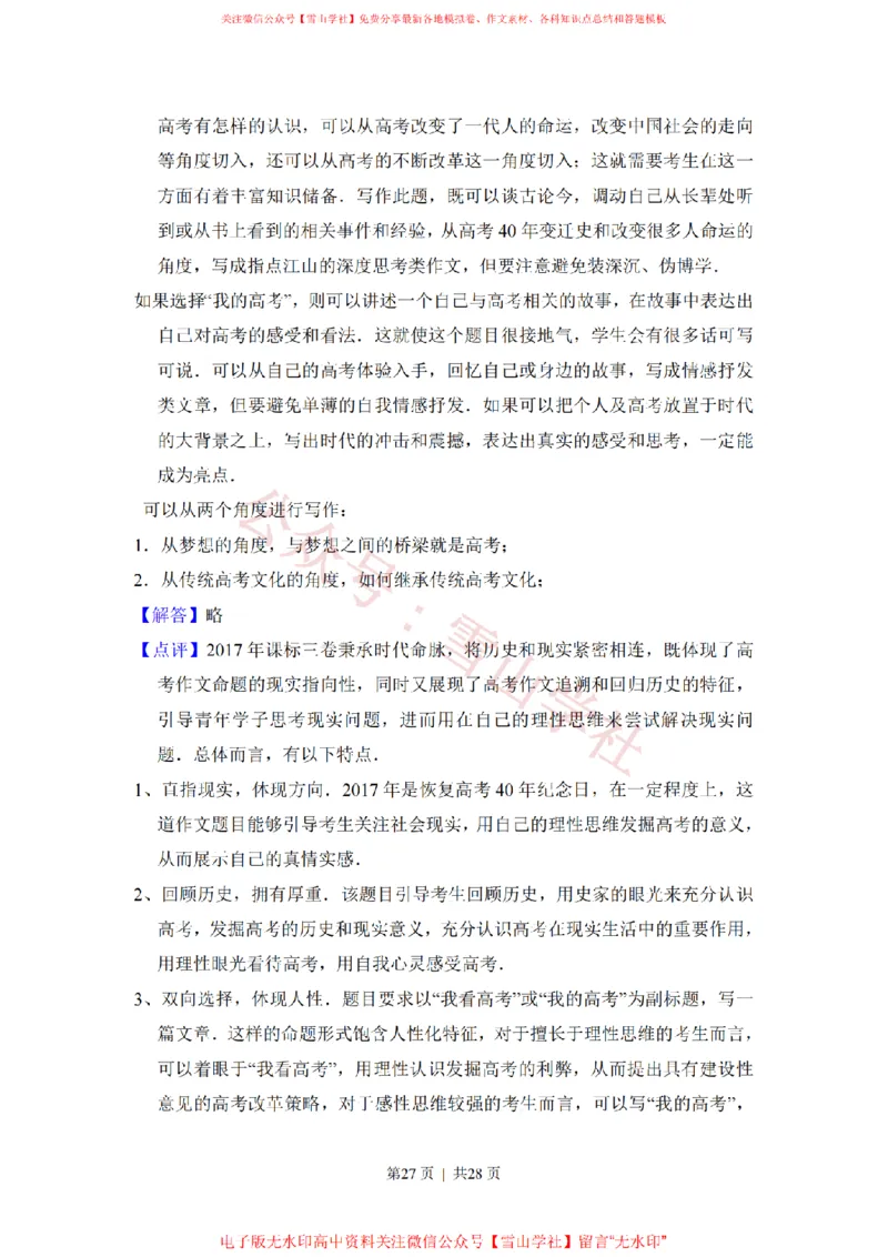 2017年高考语文试卷（新课标Ⅲ卷）（解析卷）_高考历年真题_08-24全国高考真题（无水印）_新&middot;PDF版2008-2024&middot;高考语文真题_版本2：语文（按省份分类）2008-2024