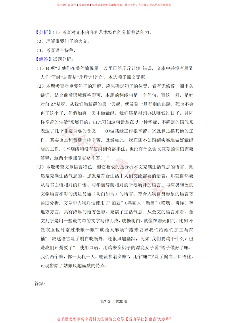 2017年高考语文试卷（新课标Ⅲ卷）（解析卷）_高考历年真题_08-24全国高考真题（无水印）_新&middot;PDF版2008-2024&middot;高考语文真题_版本2：语文（按省份分类）2008-2024