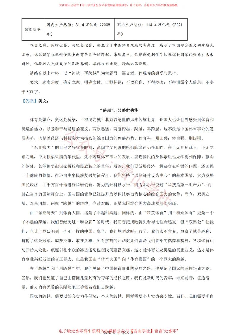 2022年高考语文试卷（全国乙卷）（解析卷）_高考历年真题_08-24全国高考真题（无水印）_新&middot;PDF版2008-2024&middot;高考语文真题_版本2：语文（按省份分类）2008-2024_586