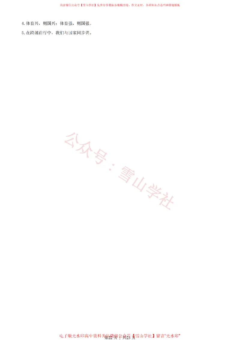 2022年高考语文试卷（全国乙卷）（解析卷）_高考历年真题_08-24全国高考真题（无水印）_新&middot;PDF版2008-2024&middot;高考语文真题_版本2：语文（按省份分类）2008-2024_586