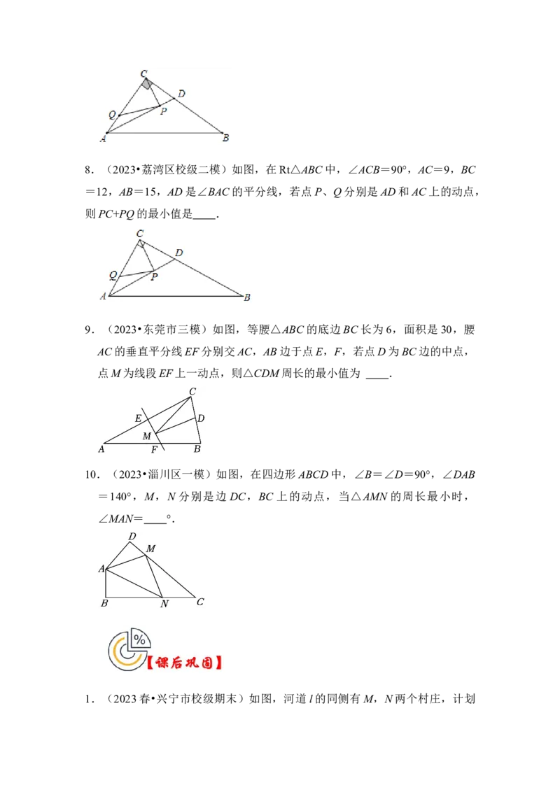 第05讲将军饮马-最短路径问题（知识解读+真题演练+课后巩固)（学生版）_初中数学_八年级数学上册（人教版）_知识解读与题型专练-V14_2024版