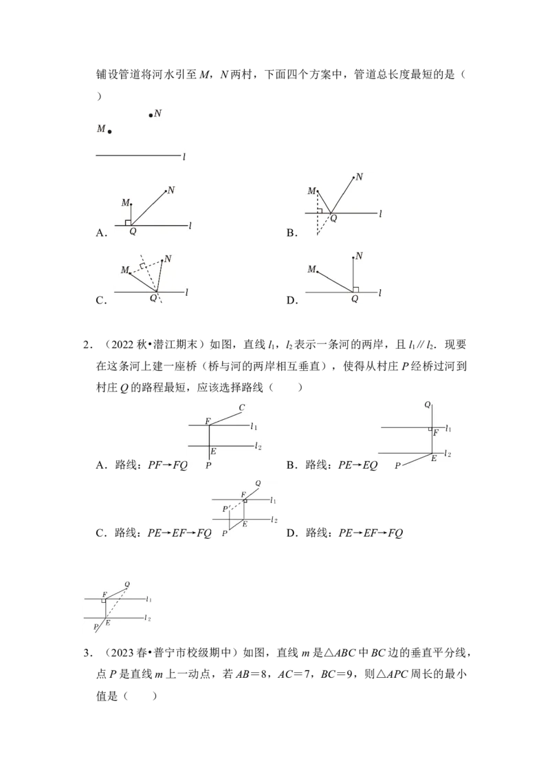 第05讲将军饮马-最短路径问题（知识解读+真题演练+课后巩固)（学生版）_初中数学_八年级数学上册（人教版）_知识解读与题型专练-V14_2024版