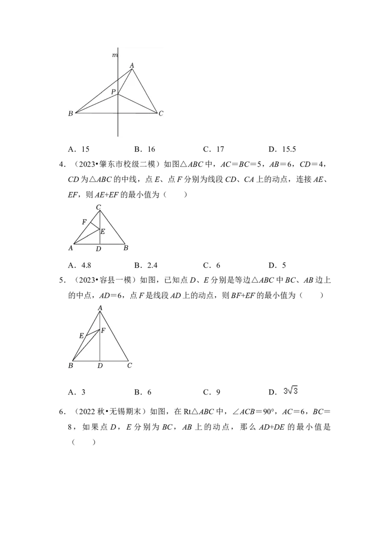 第05讲将军饮马-最短路径问题（知识解读+真题演练+课后巩固)（学生版）_初中数学_八年级数学上册（人教版）_知识解读与题型专练-V14_2024版