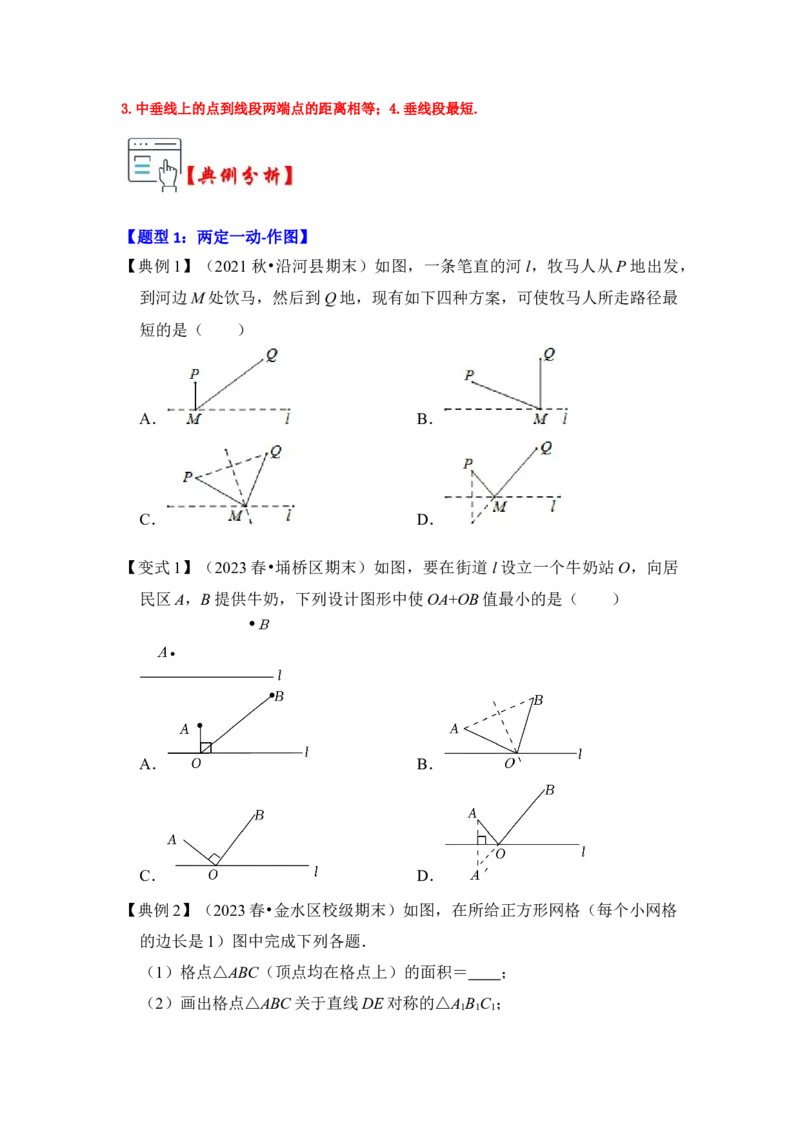 第05讲将军饮马-最短路径问题（知识解读+真题演练+课后巩固)（学生版）_初中数学_八年级数学上册（人教版）_知识解读与题型专练-V14_2024版