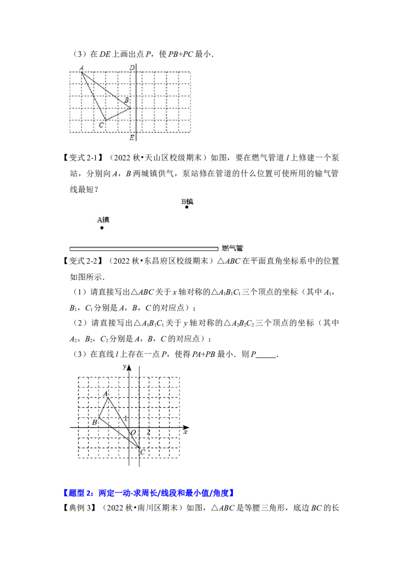 第05讲将军饮马-最短路径问题（知识解读+真题演练+课后巩固)（学生版）_初中数学_八年级数学上册（人教版）_知识解读与题型专练-V14_2024版