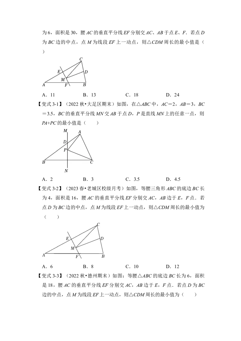 第05讲将军饮马-最短路径问题（知识解读+真题演练+课后巩固)（学生版）_初中数学_八年级数学上册（人教版）_知识解读与题型专练-V14_2024版