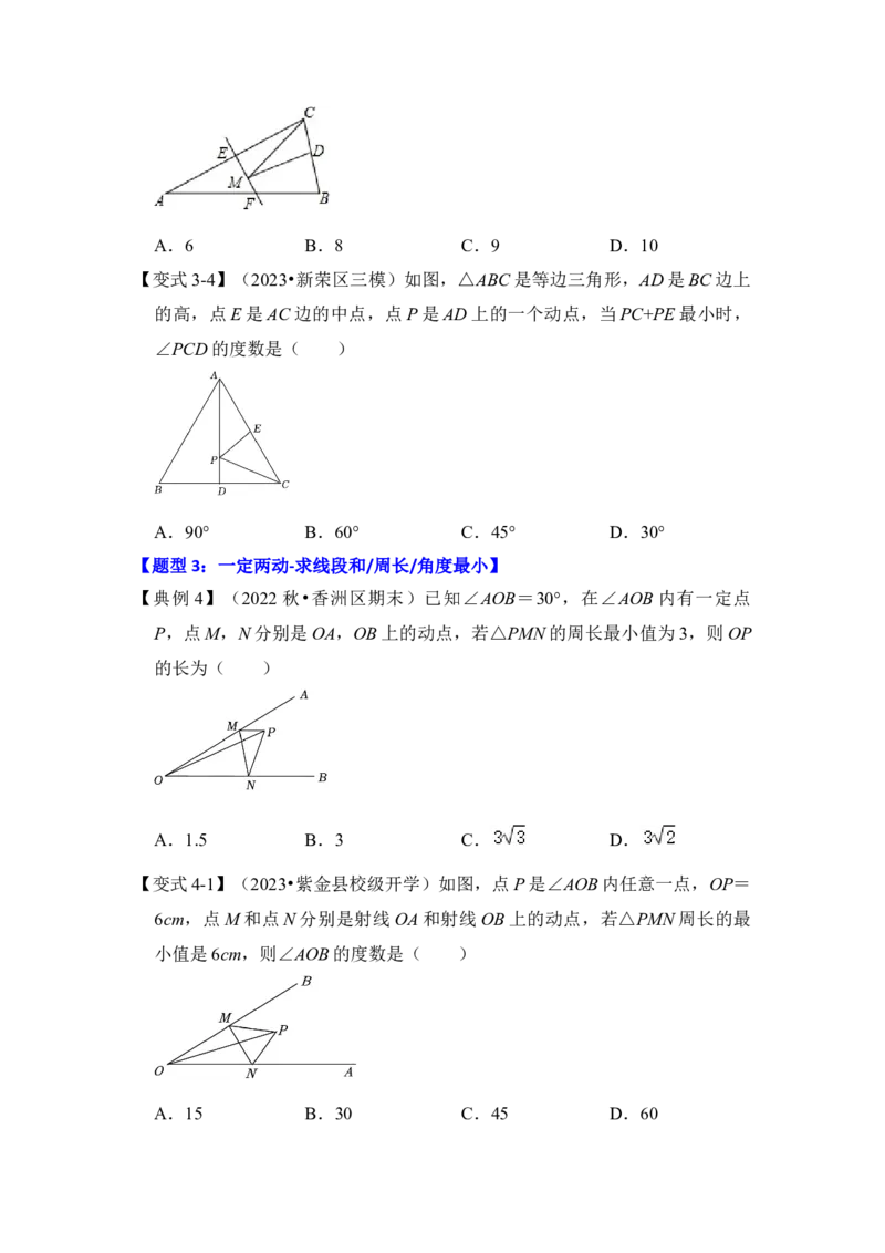 第05讲将军饮马-最短路径问题（知识解读+真题演练+课后巩固)（学生版）_初中数学_八年级数学上册（人教版）_知识解读与题型专练-V14_2024版