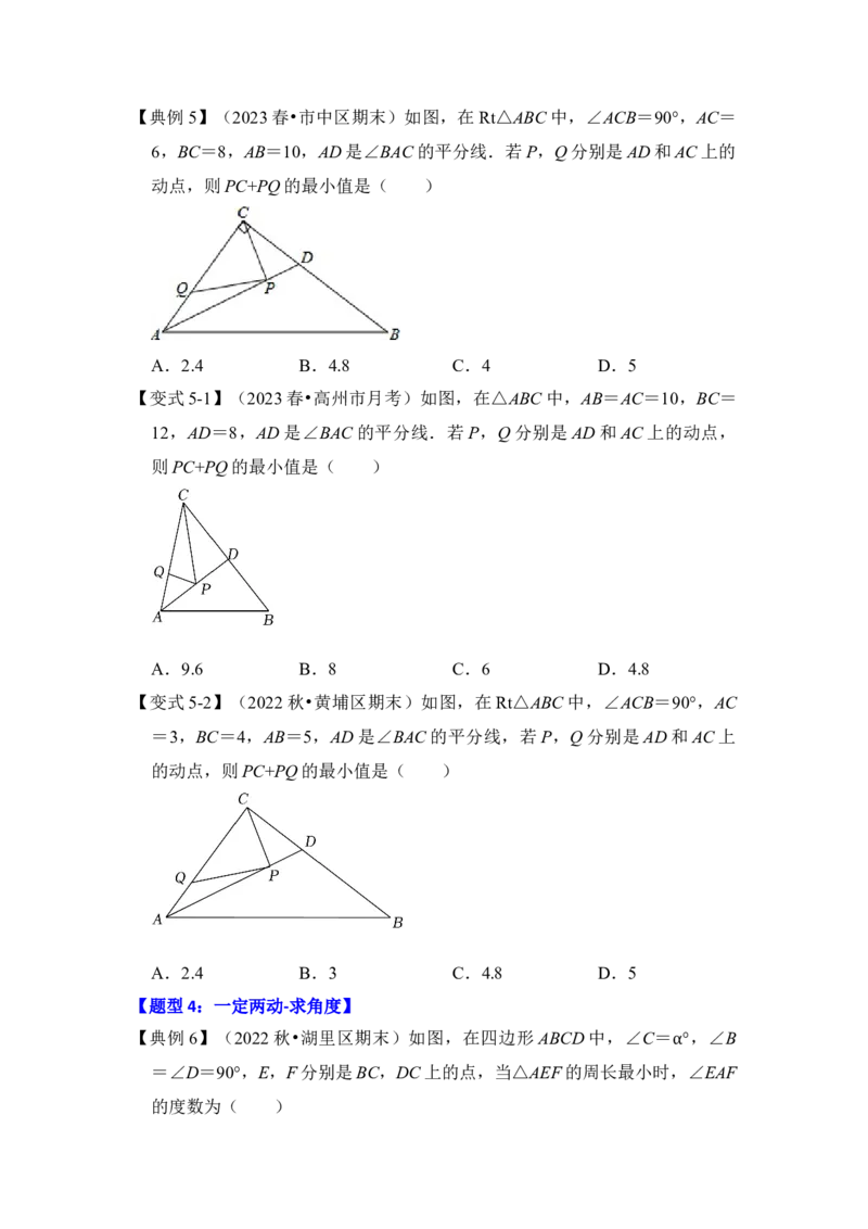 第05讲将军饮马-最短路径问题（知识解读+真题演练+课后巩固)（学生版）_初中数学_八年级数学上册（人教版）_知识解读与题型专练-V14_2024版