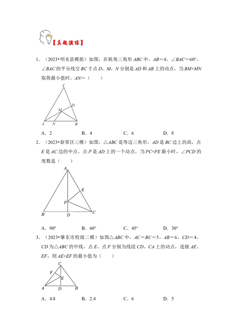 第05讲将军饮马-最短路径问题（知识解读+真题演练+课后巩固)（学生版）_初中数学_八年级数学上册（人教版）_知识解读与题型专练-V14_2024版