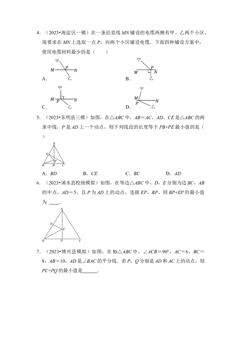 第05讲将军饮马-最短路径问题（知识解读+真题演练+课后巩固)（学生版）_初中数学_八年级数学上册（人教版）_知识解读与题型专练-V14_2024版