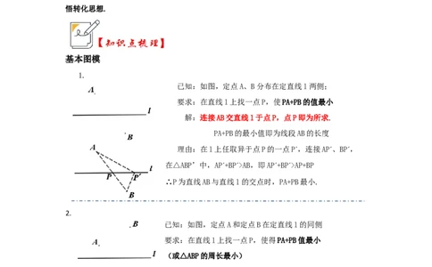 第05讲将军饮马-最短路径问题（知识解读+真题演练+课后巩固)（学生版）_初中数学_八年级数学上册（人教版）_知识解读与题型专练-V14_2024版
