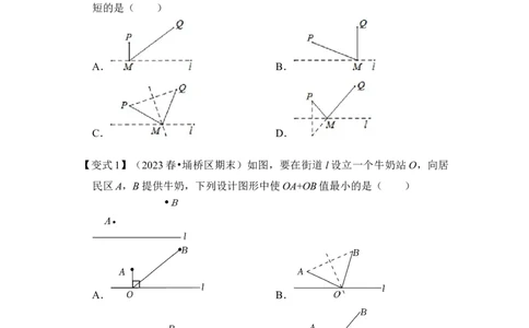 第05讲将军饮马-最短路径问题（知识解读+真题演练+课后巩固)（学生版）_初中数学_八年级数学上册（人教版）_知识解读与题型专练-V14_2024版