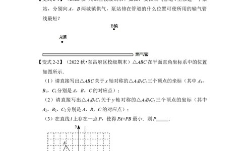 第05讲将军饮马-最短路径问题（知识解读+真题演练+课后巩固)（学生版）_初中数学_八年级数学上册（人教版）_知识解读与题型专练-V14_2024版