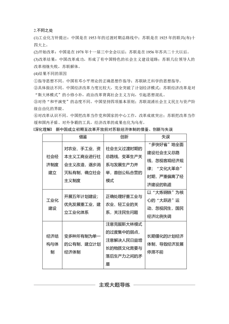 40必修2第九单元单元综合提升_07高考历史_通用版（老高考）复习资料_2023年复习资料_一轮+二轮_历史高三一轮复习系列_历史高三一轮复习系列《一轮复习讲义》（教师版）