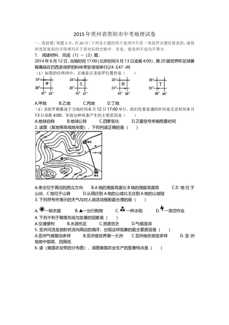 2015年贵州省贵阳市中考地理试题及解析_贵州中考_8.贵州中考地理（2015-2024）