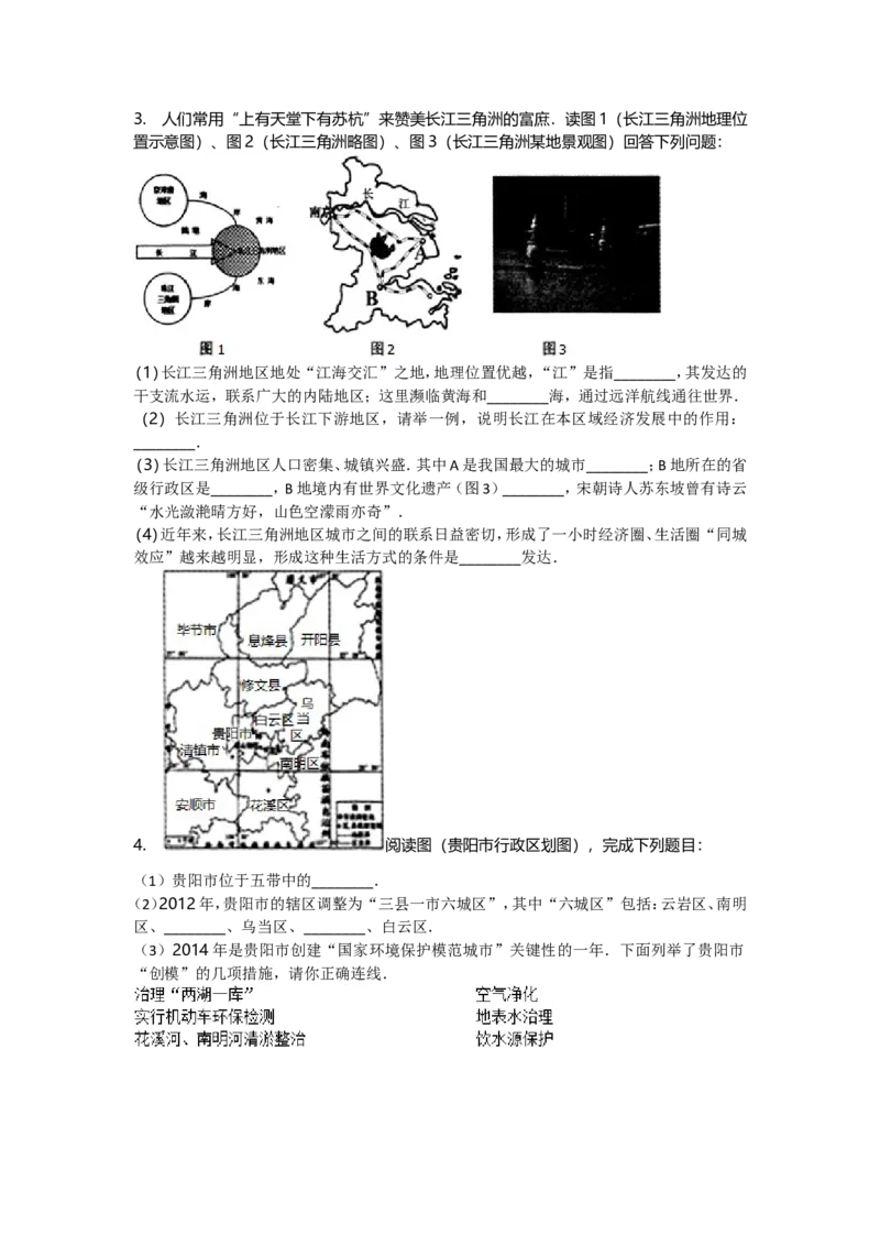 2015年贵州省贵阳市中考地理试题及解析_贵州中考_8.贵州中考地理（2015-2024）