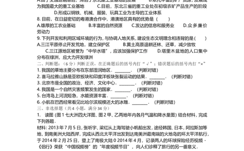 2015年贵州省贵阳市中考地理试题及解析_贵州中考_8.贵州中考地理（2015-2024）