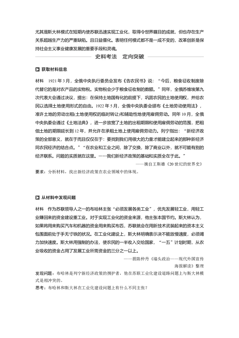 43必修2第十单元第28讲　从&ldquo;战时共产主义&rdquo;到&ldquo;斯大林模式&rdquo;_07高考历史_通用版（老高考）复习资料_2023年复习资料_一轮+二轮_历史高三一轮复习系列