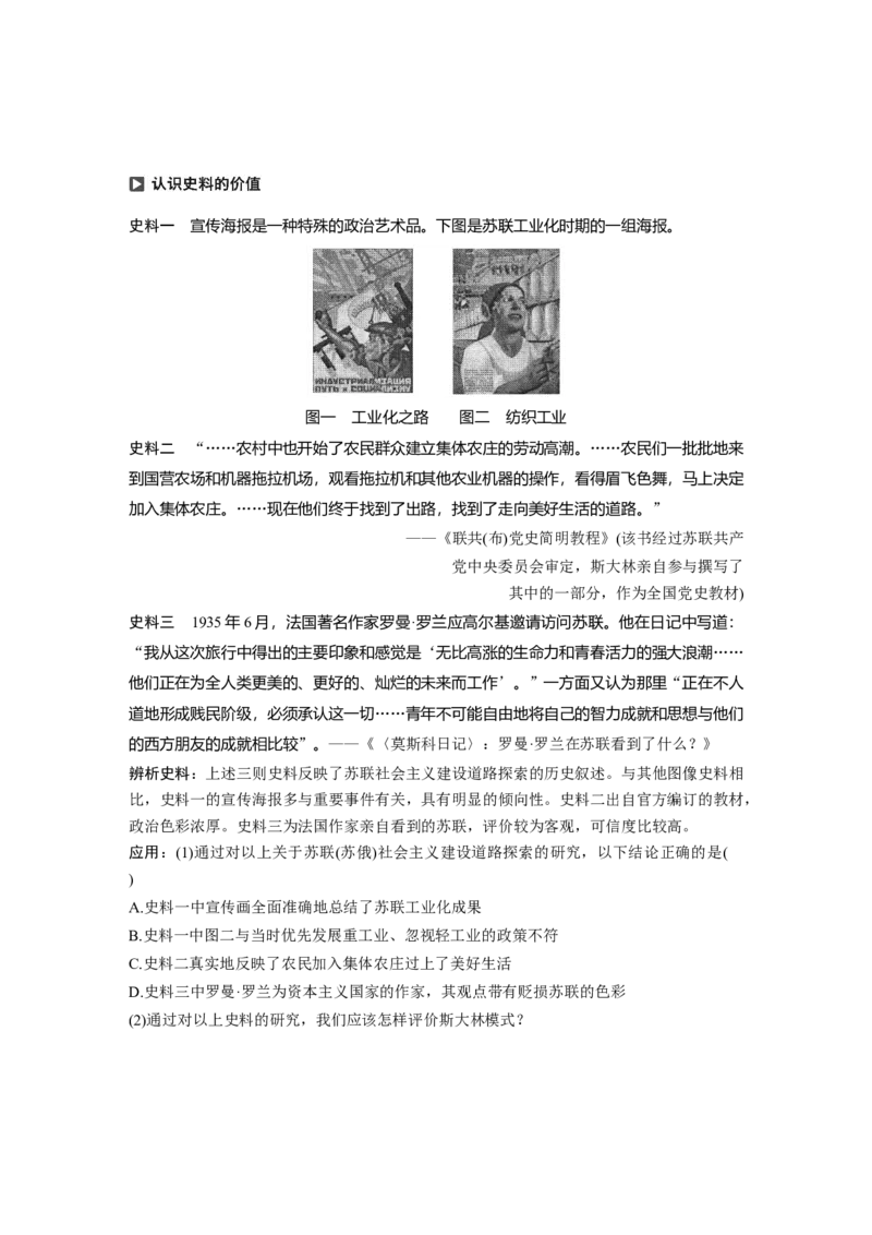43必修2第十单元第28讲　从&ldquo;战时共产主义&rdquo;到&ldquo;斯大林模式&rdquo;_07高考历史_通用版（老高考）复习资料_2023年复习资料_一轮+二轮_历史高三一轮复习系列