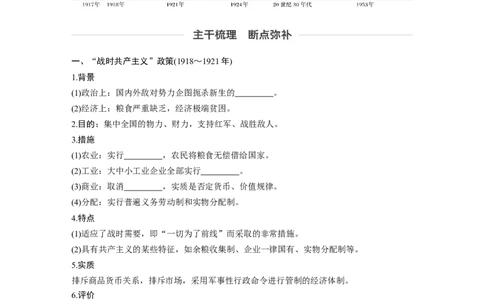 43必修2第十单元第28讲　从&ldquo;战时共产主义&rdquo;到&ldquo;斯大林模式&rdquo;_07高考历史_通用版（老高考）复习资料_2023年复习资料_一轮+二轮_历史高三一轮复习系列