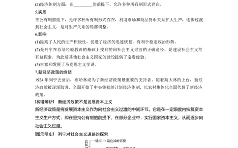 43必修2第十单元第28讲　从&ldquo;战时共产主义&rdquo;到&ldquo;斯大林模式&rdquo;_07高考历史_通用版（老高考）复习资料_2023年复习资料_一轮+二轮_历史高三一轮复习系列