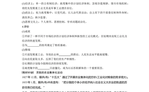 43必修2第十单元第28讲　从&ldquo;战时共产主义&rdquo;到&ldquo;斯大林模式&rdquo;_07高考历史_通用版（老高考）复习资料_2023年复习资料_一轮+二轮_历史高三一轮复习系列