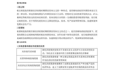 43必修2第十单元第28讲　从&ldquo;战时共产主义&rdquo;到&ldquo;斯大林模式&rdquo;_07高考历史_通用版（老高考）复习资料_2023年复习资料_一轮+二轮_历史高三一轮复习系列