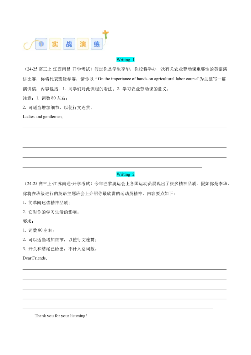 专题03发言稿（原卷版）_02高考数学_2025年新高考资料_二轮复习_01高考语文等多个文件_高分&middot;技能2025年高考英语写作常考题型全面突破