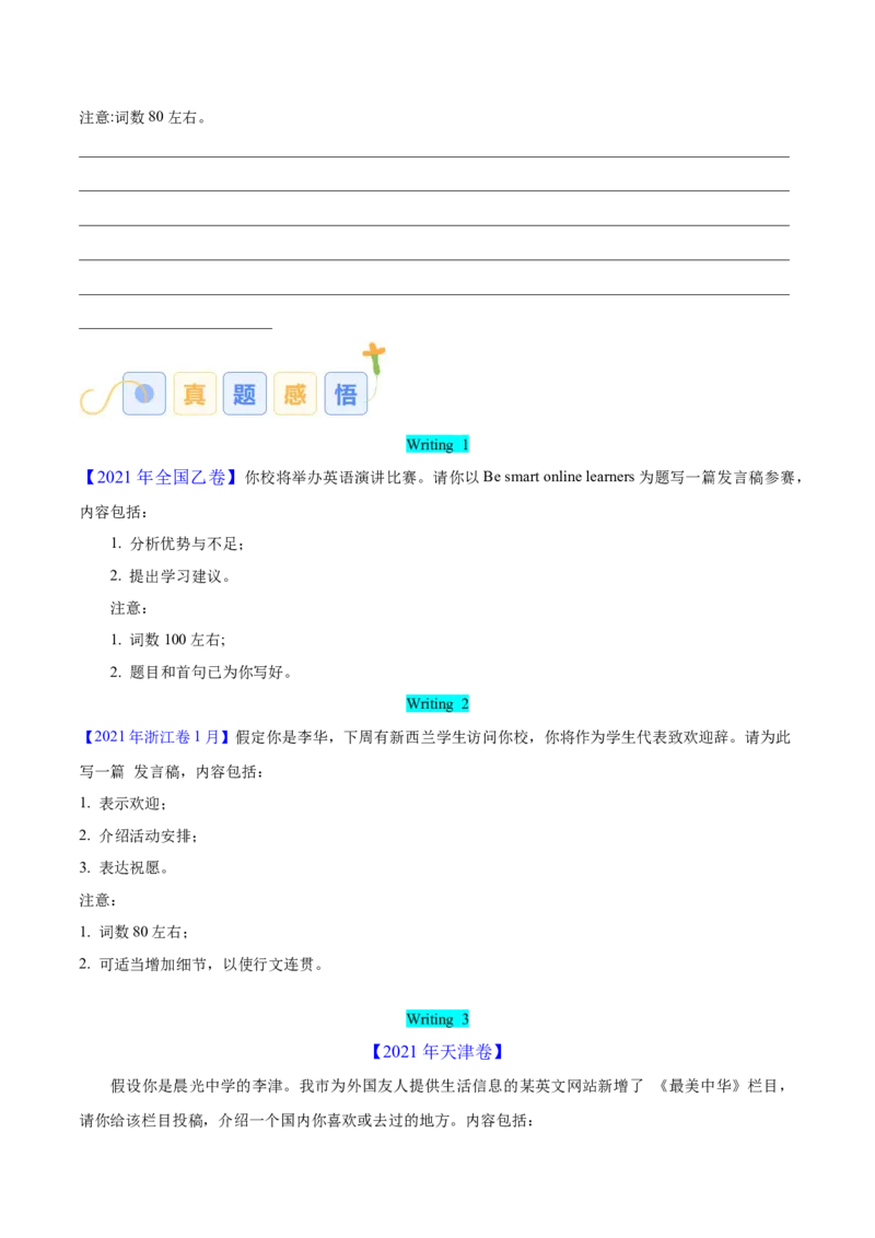 专题03发言稿（原卷版）_02高考数学_2025年新高考资料_二轮复习_01高考语文等多个文件_高分&middot;技能2025年高考英语写作常考题型全面突破