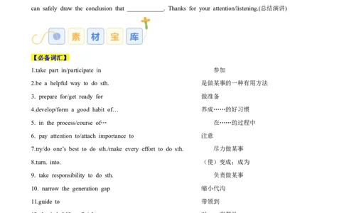 专题03发言稿（原卷版）_02高考数学_2025年新高考资料_二轮复习_01高考语文等多个文件_高分&middot;技能2025年高考英语写作常考题型全面突破
