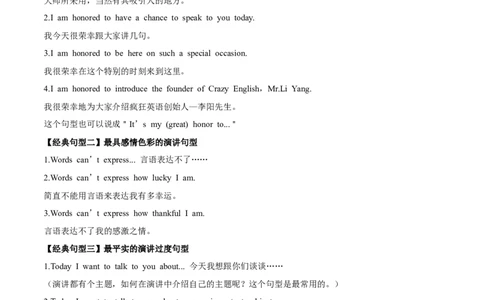 专题03发言稿（原卷版）_02高考数学_2025年新高考资料_二轮复习_01高考语文等多个文件_高分&middot;技能2025年高考英语写作常考题型全面突破