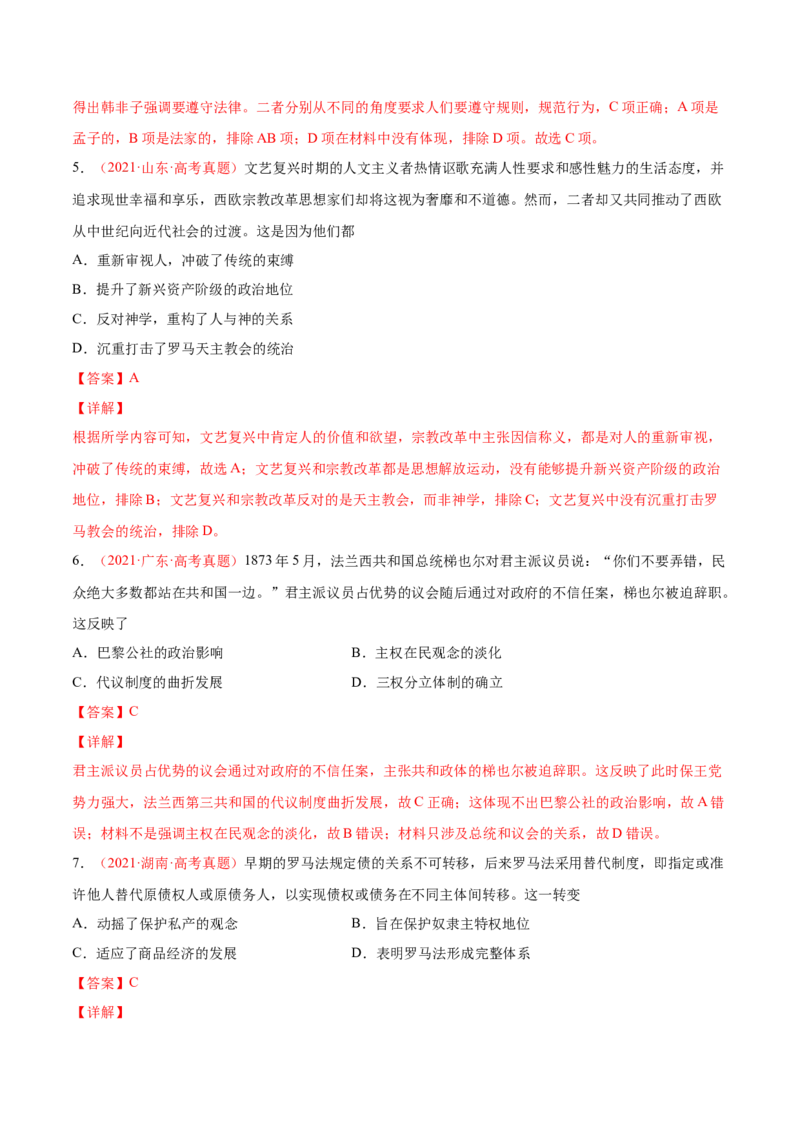 专题03中西方的法律与教化（解析版）-备战2023年高考历史一轮复习考点微专题（新高考地区专用）_07高考历史_新高考复习资料_2023年新高考复习资料