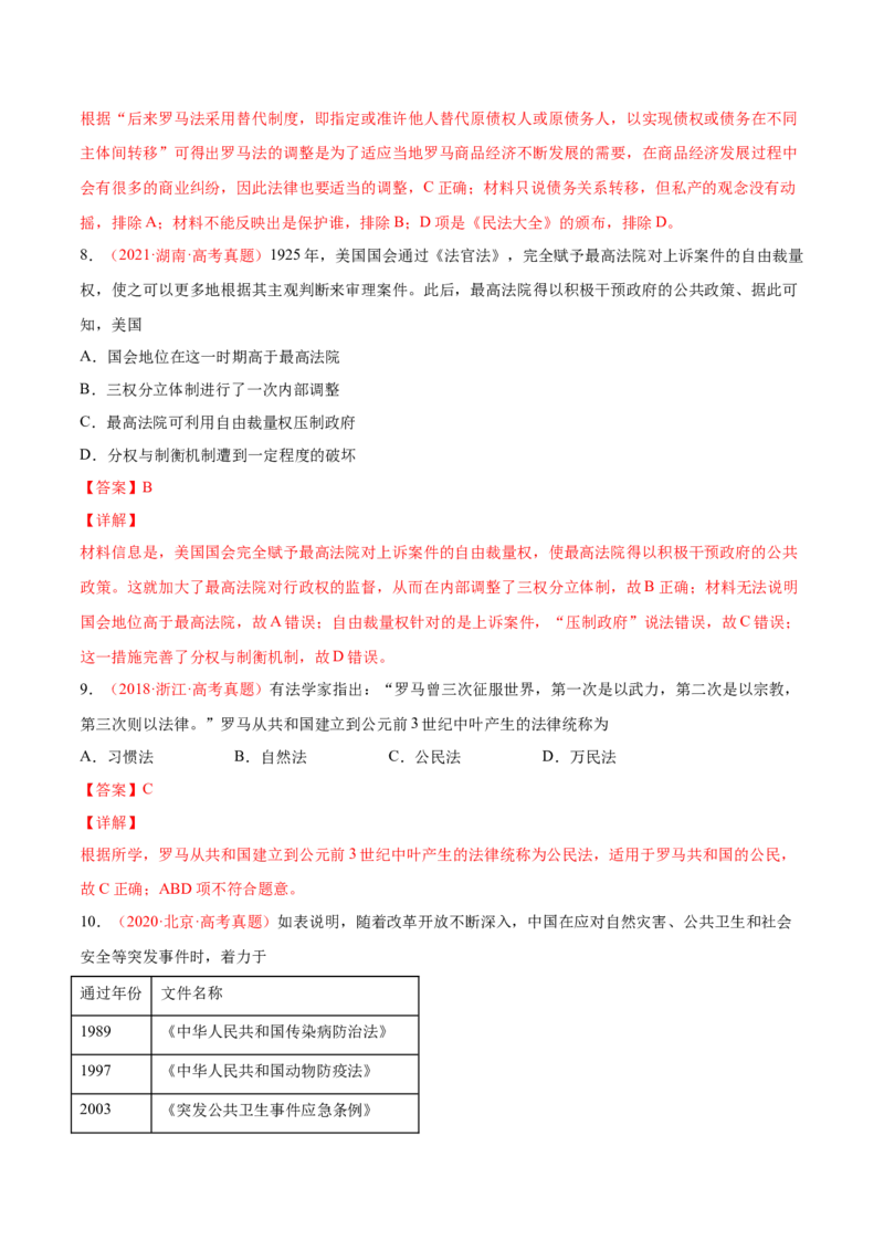 专题03中西方的法律与教化（解析版）-备战2023年高考历史一轮复习考点微专题（新高考地区专用）_07高考历史_新高考复习资料_2023年新高考复习资料