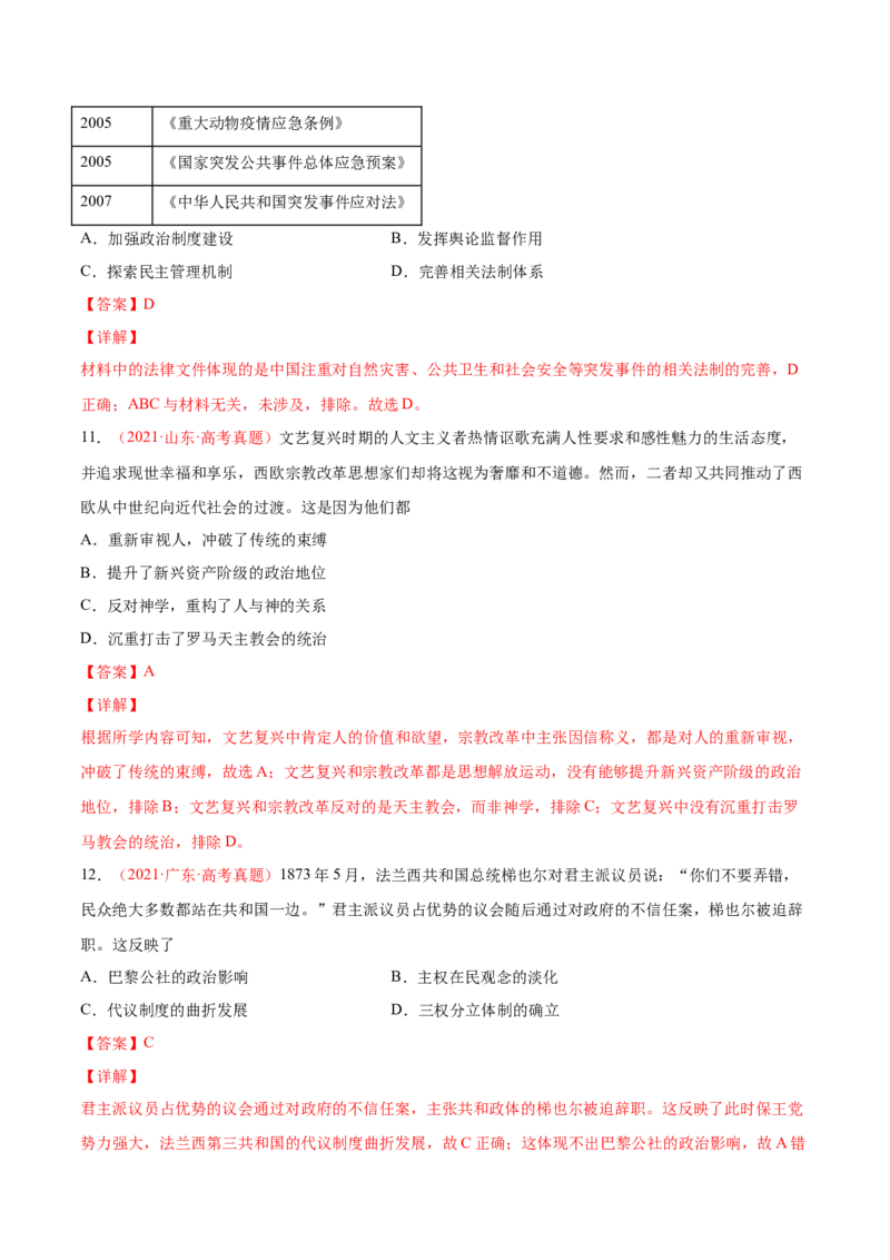 专题03中西方的法律与教化（解析版）-备战2023年高考历史一轮复习考点微专题（新高考地区专用）_07高考历史_新高考复习资料_2023年新高考复习资料