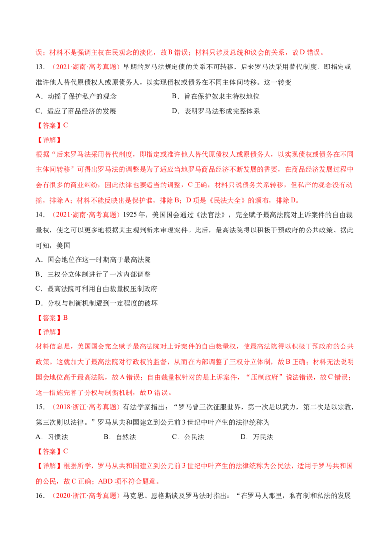 专题03中西方的法律与教化（解析版）-备战2023年高考历史一轮复习考点微专题（新高考地区专用）_07高考历史_新高考复习资料_2023年新高考复习资料