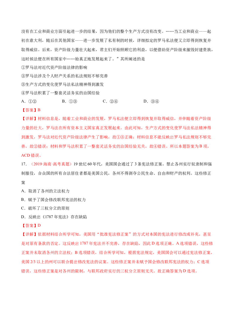 专题03中西方的法律与教化（解析版）-备战2023年高考历史一轮复习考点微专题（新高考地区专用）_07高考历史_新高考复习资料_2023年新高考复习资料