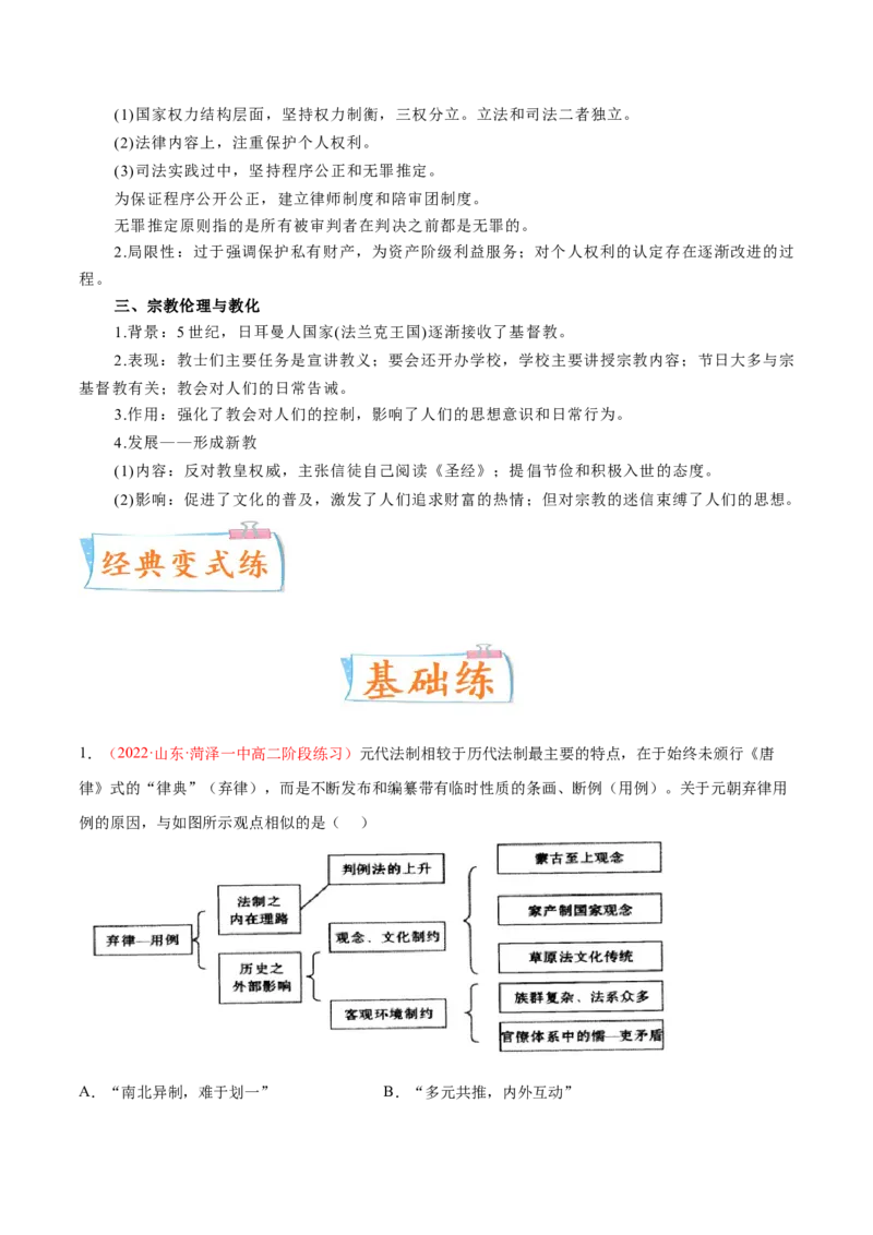 专题03中西方的法律与教化（解析版）-备战2023年高考历史一轮复习考点微专题（新高考地区专用）_07高考历史_新高考复习资料_2023年新高考复习资料