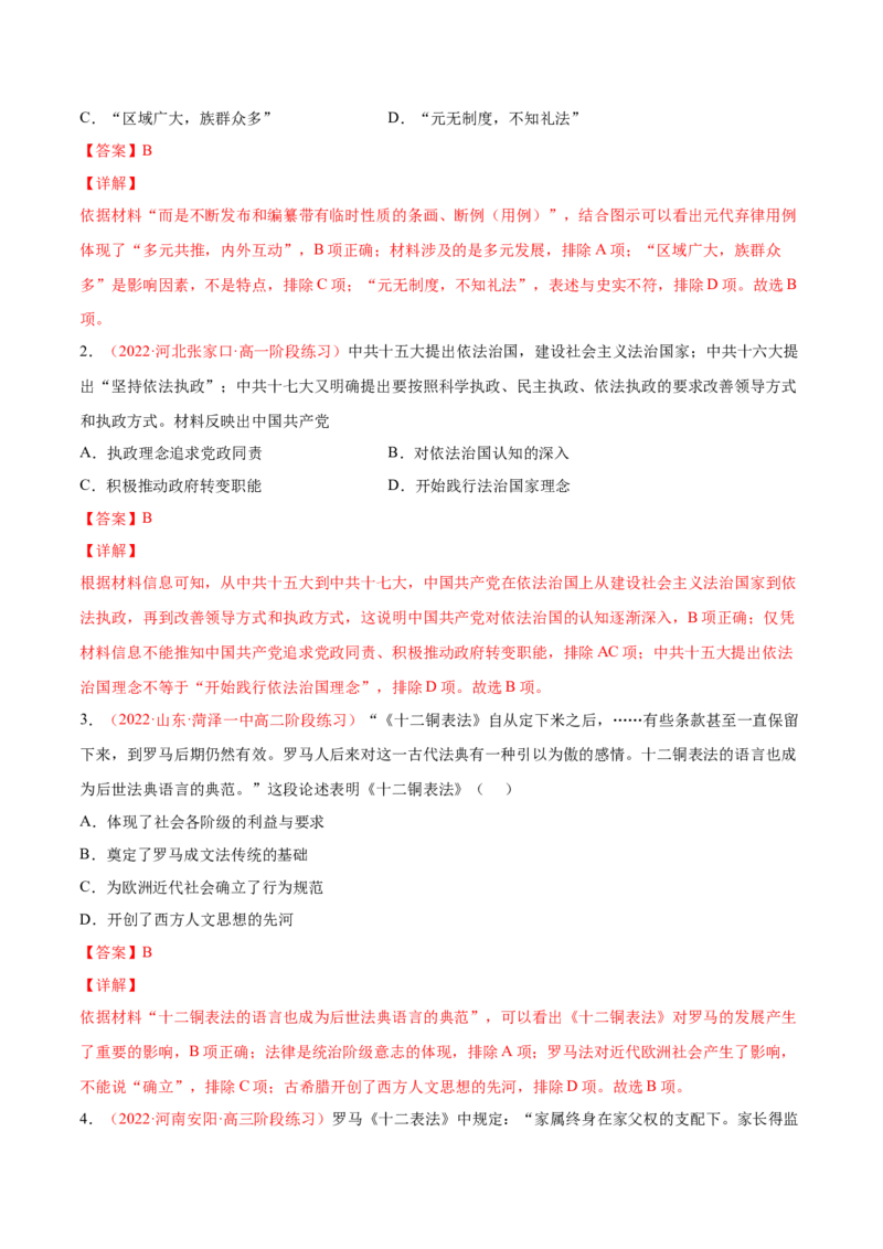 专题03中西方的法律与教化（解析版）-备战2023年高考历史一轮复习考点微专题（新高考地区专用）_07高考历史_新高考复习资料_2023年新高考复习资料